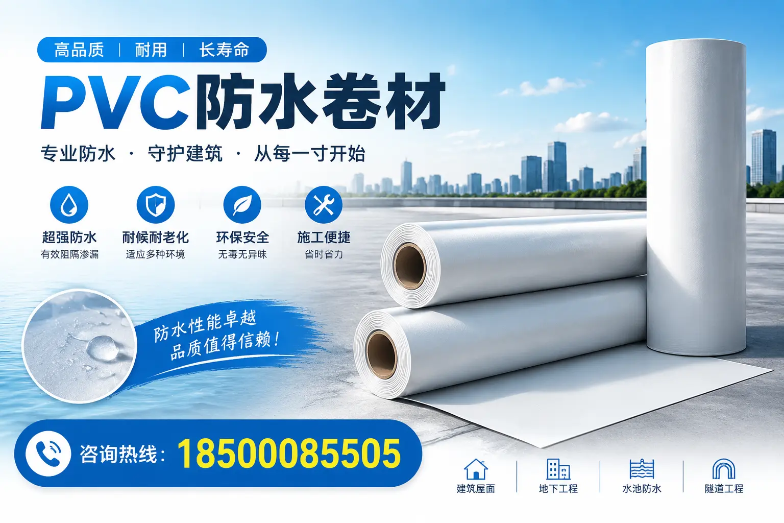 如何正确使用PVC防水卷材,提升家居防水效果,适合张掖的用户