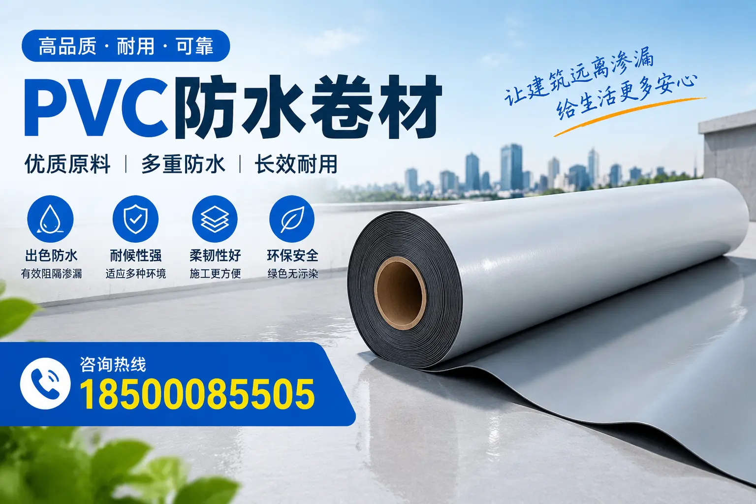 PVC防水卷材与其他防水材料的对比,张掖用户的决策参考