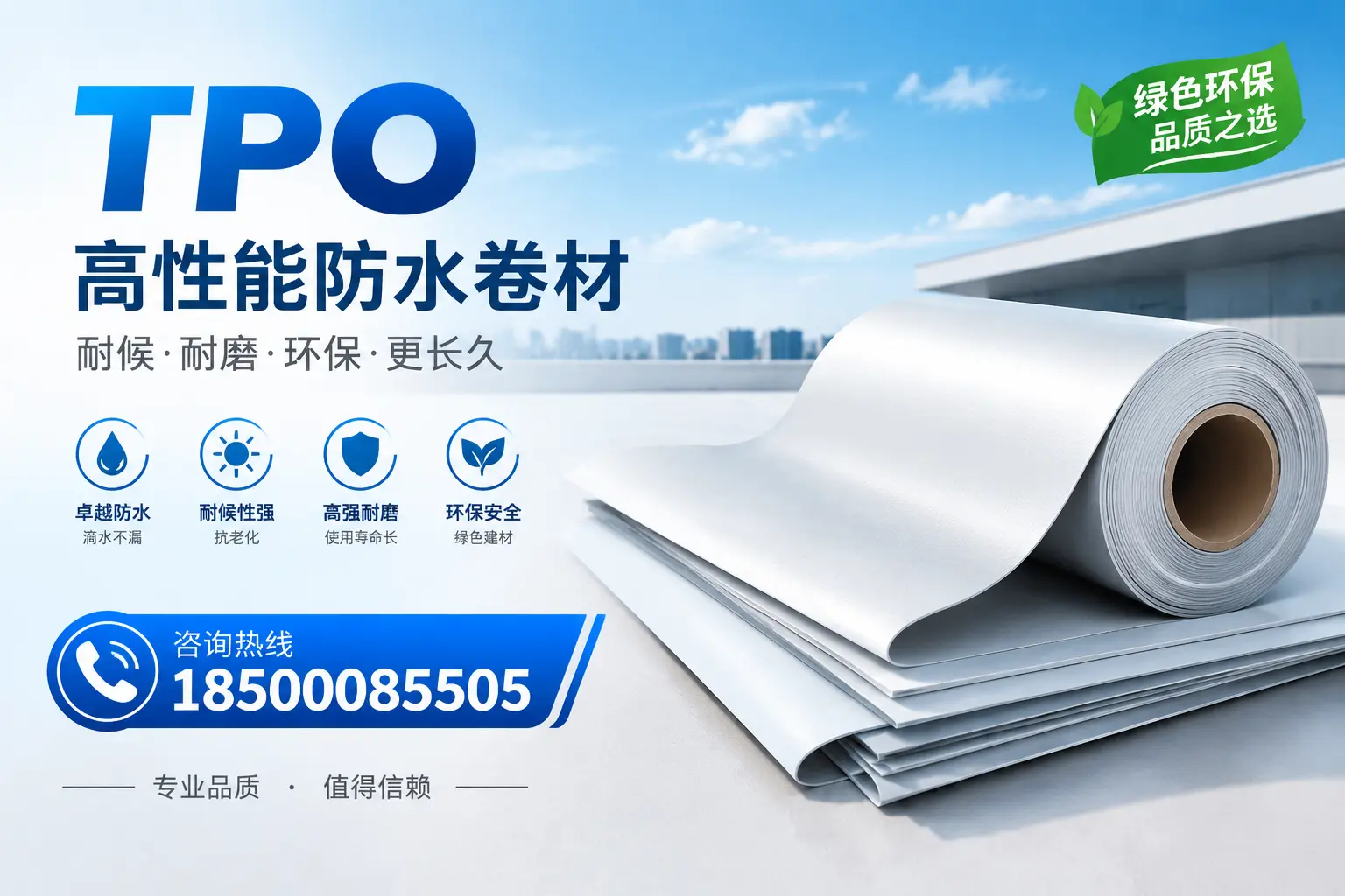 如何选择适合的tpo材料?张掖企业选型指南