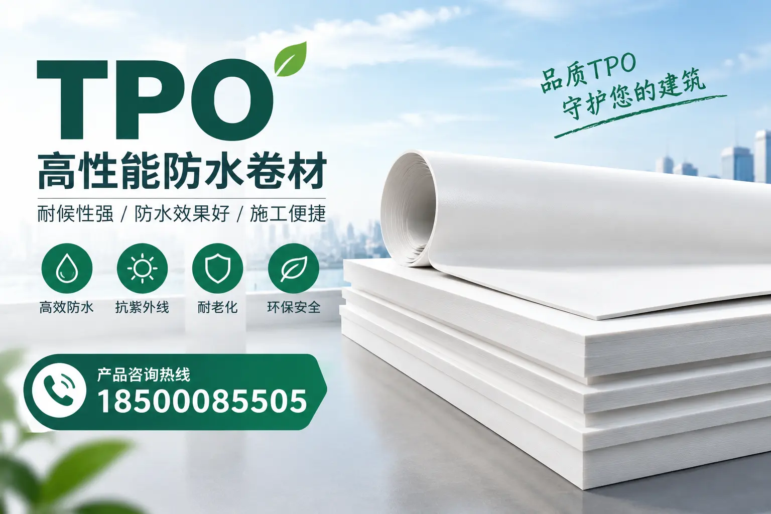 选择tpo材料时的注意事项，避免张掖企业常见误区